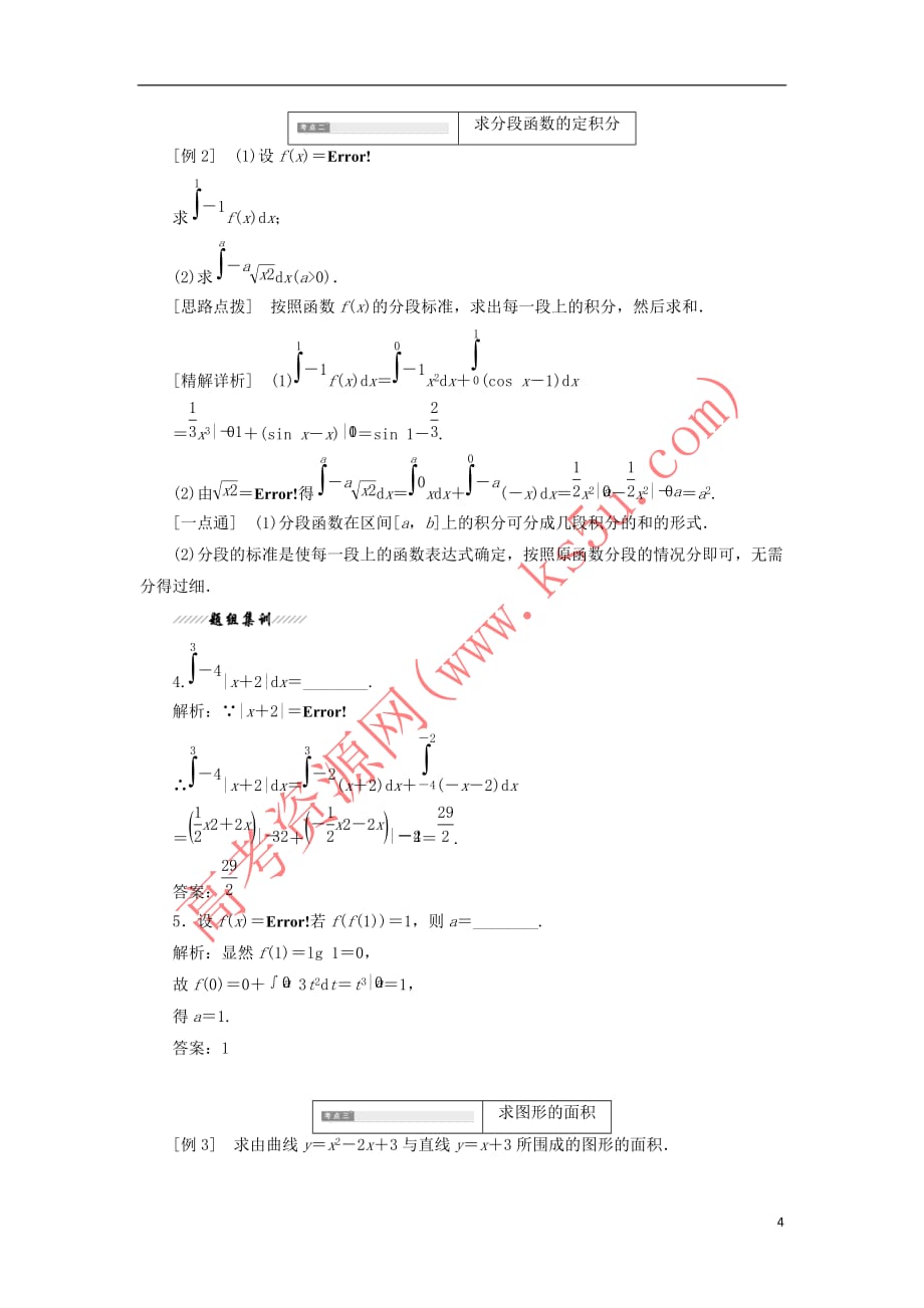 2018-2019学年高中数学 第1章 导数及其应用 1.5 定积分 1.5.3 微积分基本定理讲义（含解析）苏教版选修2-2_第4页
