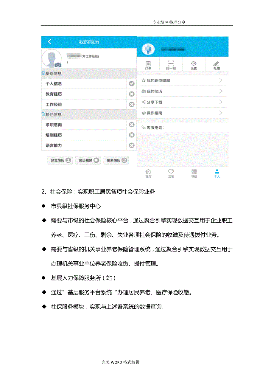 智慧人社项目整体规划设计方案0321V1_第4页