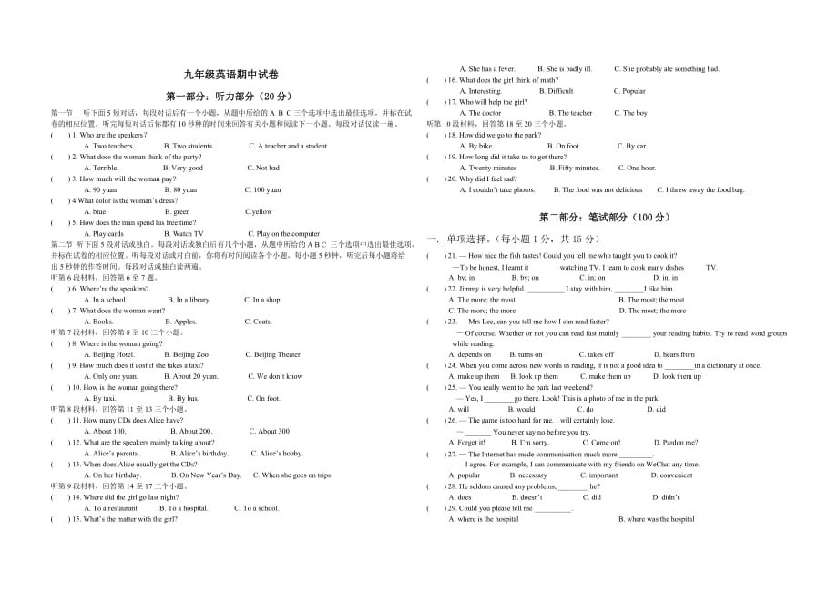 2014-2015上学期九年级英语期中试卷_第1页