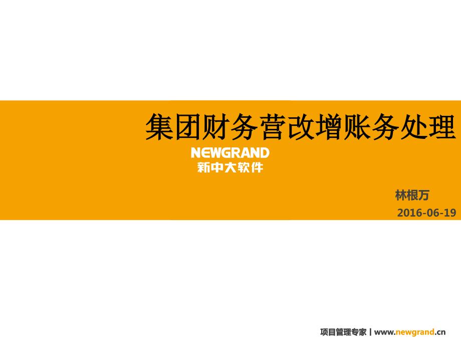 林根万公司培训—营改增会计凭证做账_第1页