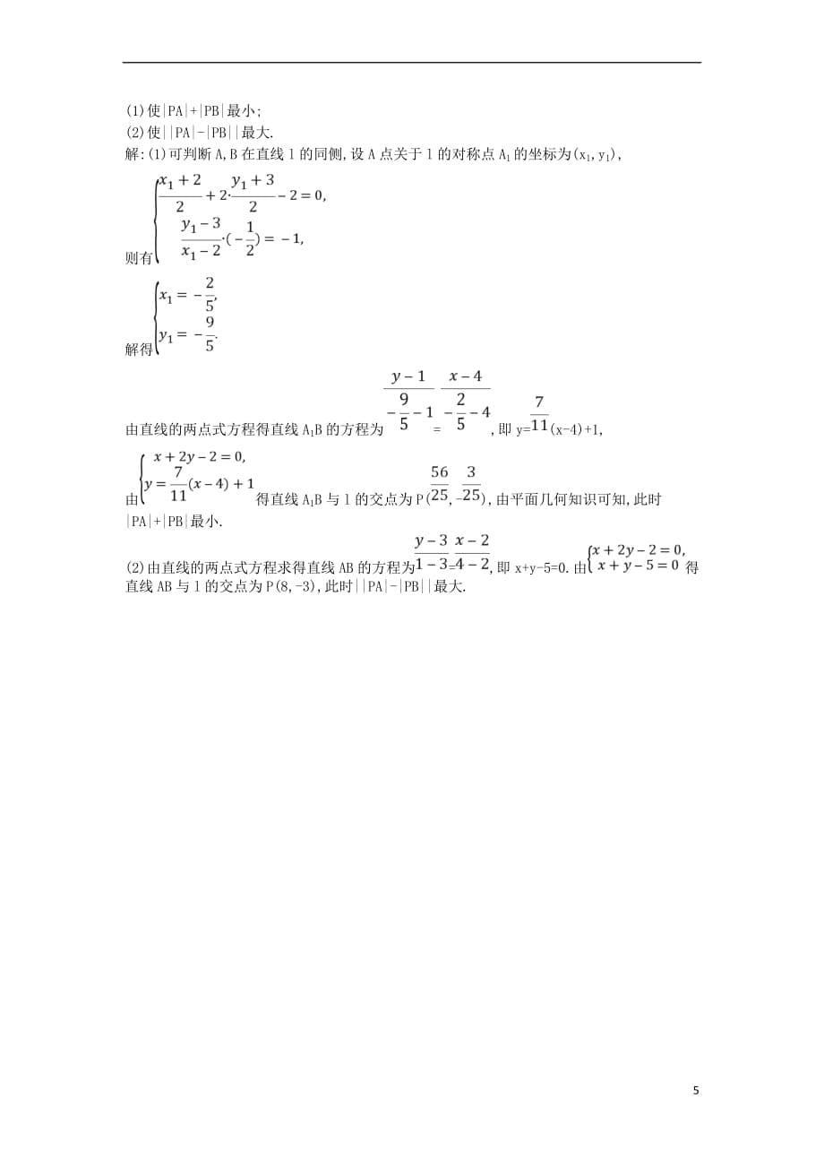 2018-2019学年高中数学 第三章 直线与方程 3.3.1-3.3.2 两条直线的交点坐标 两点间的距离练习 新人教a版必修2_第5页