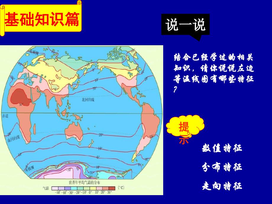 等温线及应用资料_第3页