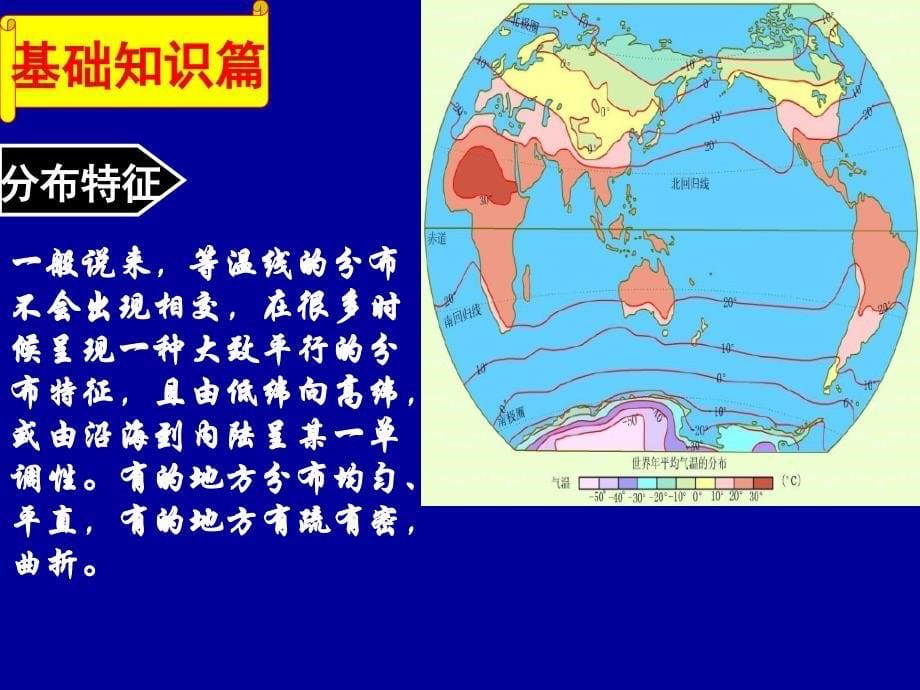 等温线及应用资料_第5页