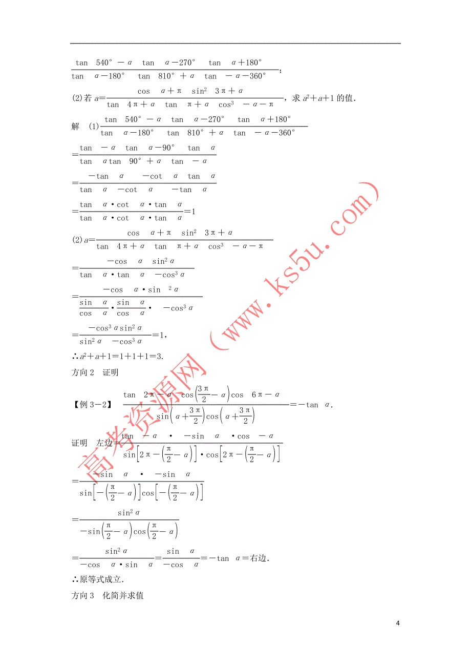 2018-2019学年高中数学 第一章 三角函数 7.3 正切函数的诱导公式学案 北师大版必修4(同名6435)_第4页