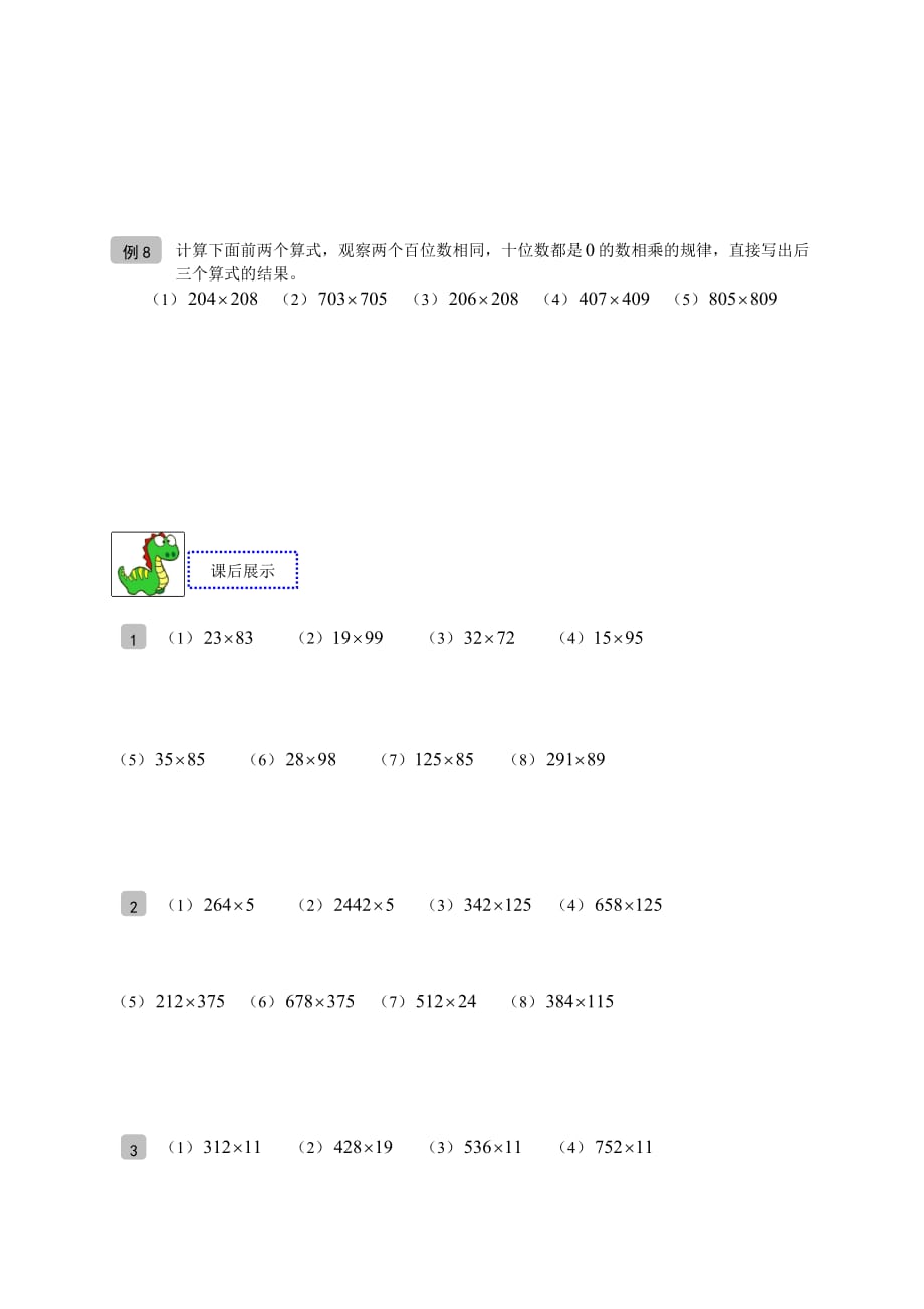 奥数-二年级-讲义--第03讲-速算乘法[二]-学生版_第3页