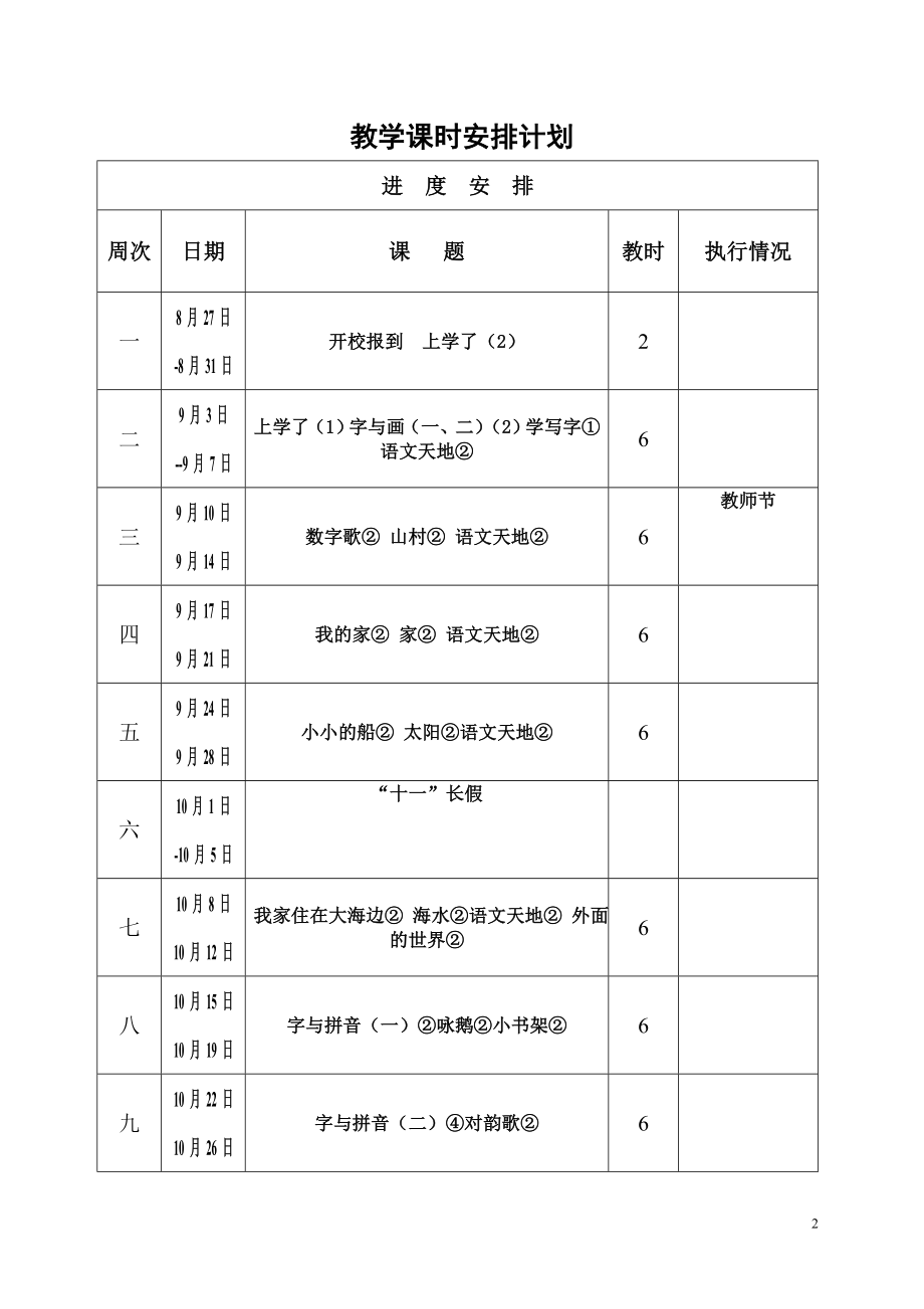 2016年北师大版一年级语文上册教案_第2页