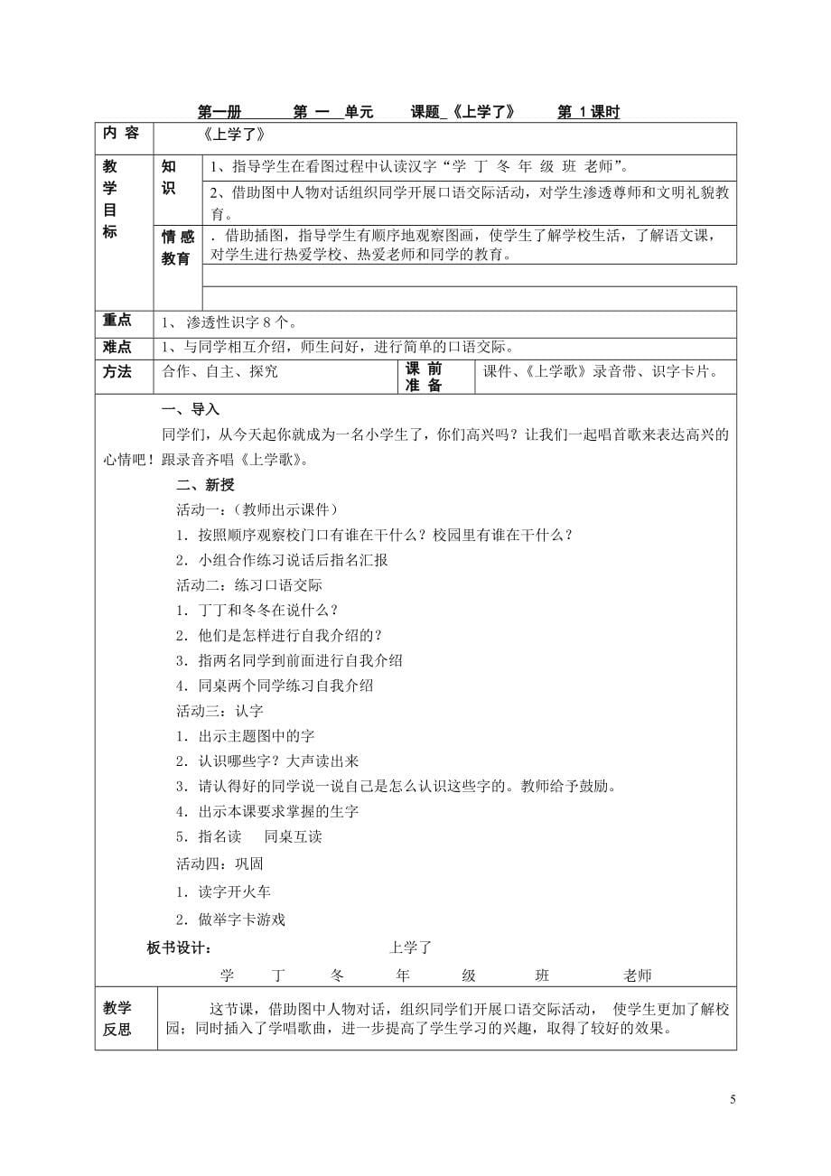 2016年北师大版一年级语文上册教案_第5页