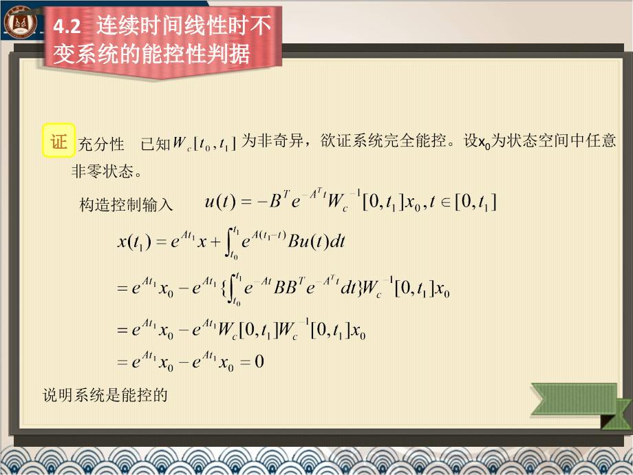 线性系统理论能控性判据资料_第3页