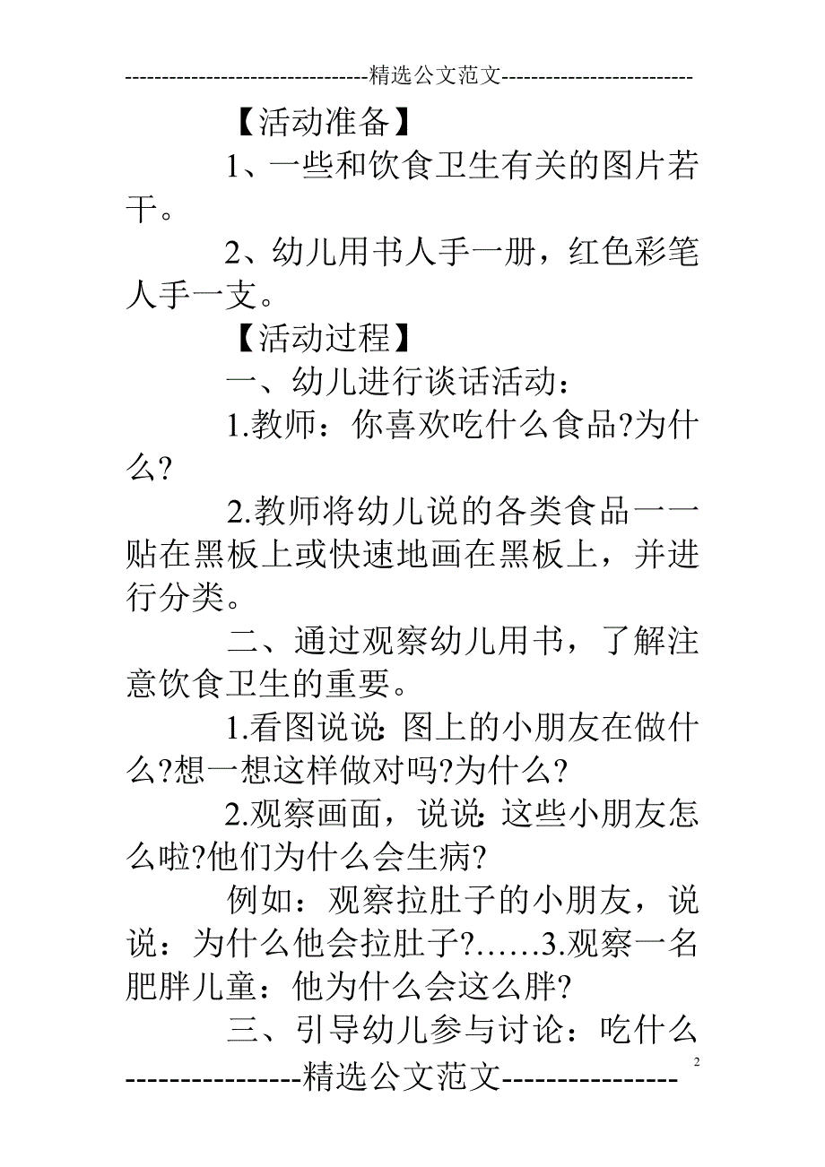 【幼儿园大班讲卫生教案】大班教案讲卫生的孩子_第2页