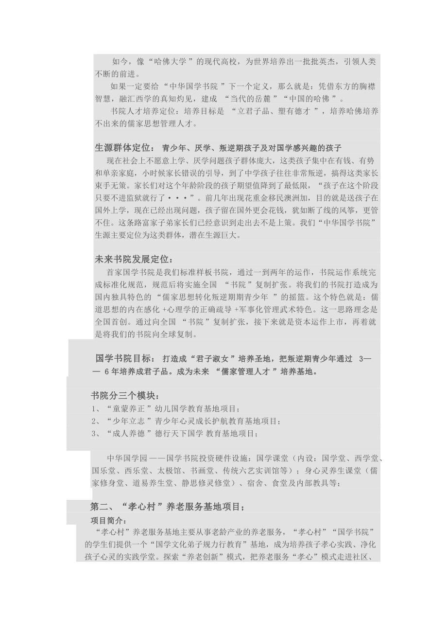 中华粤港国学园项目计划书_第3页