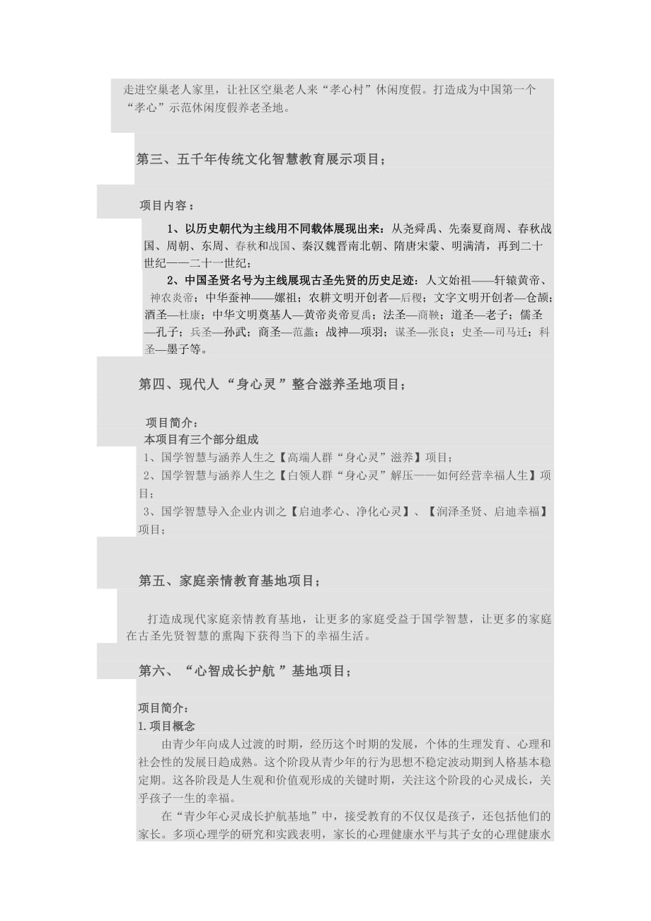 中华粤港国学园项目计划书_第4页