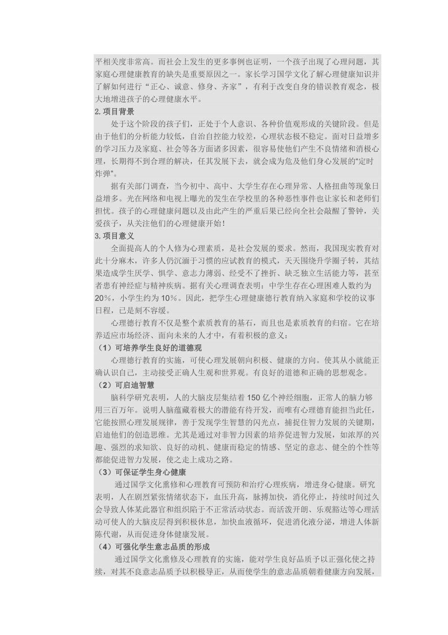 中华粤港国学园项目计划书_第5页