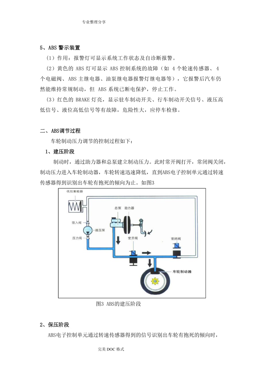 高级技师专业论文浅论汽车ABS的故障诊断和维修2013年.8_第4页