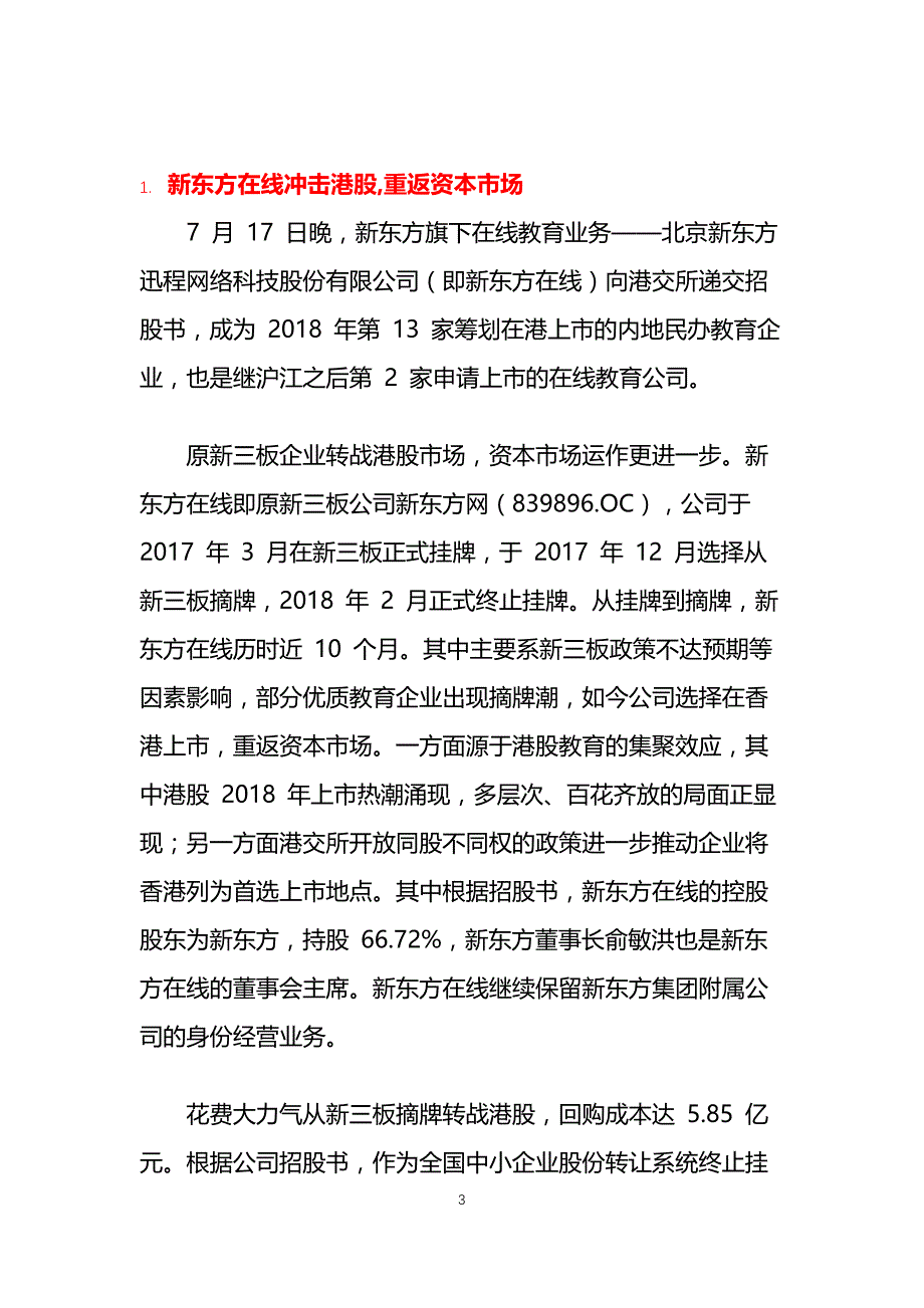 2019年在线教育行业现状投资调研_第3页