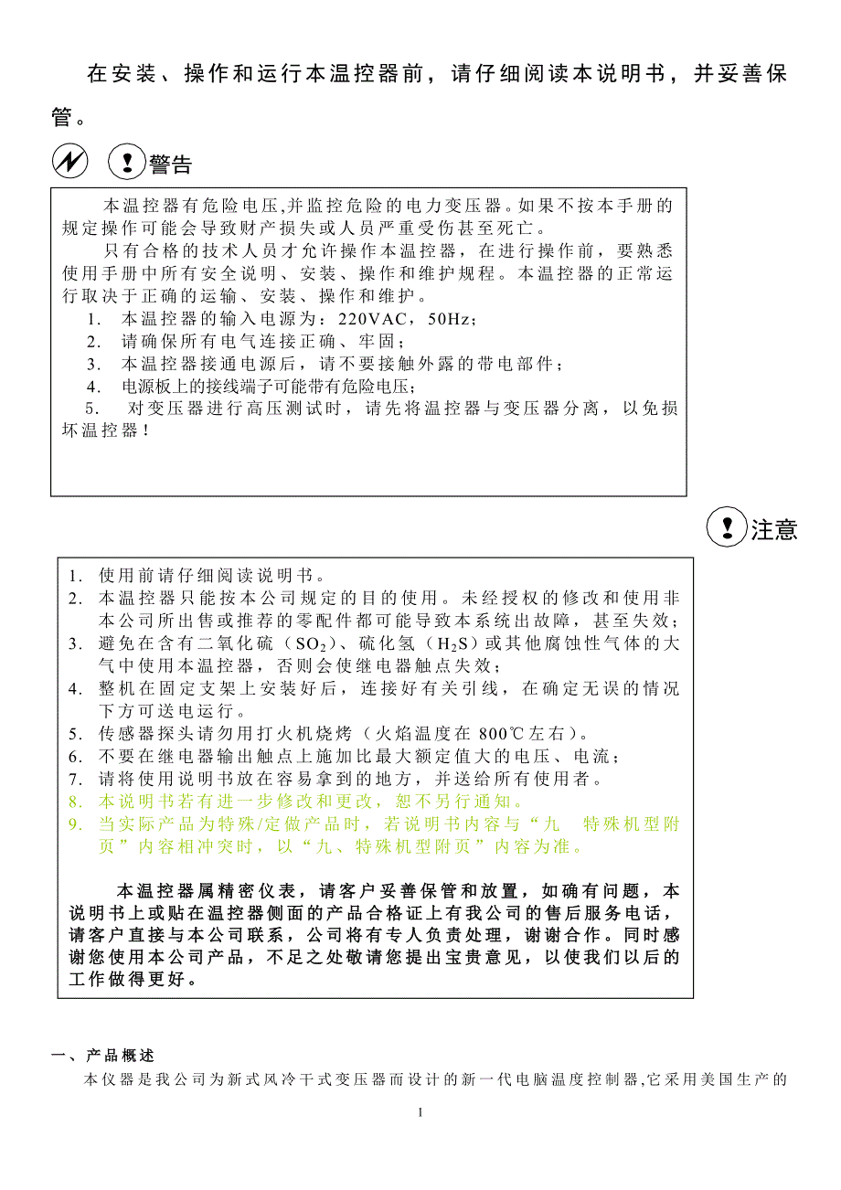 BWDK 26系列中文指导书(干变温控器)_第2页