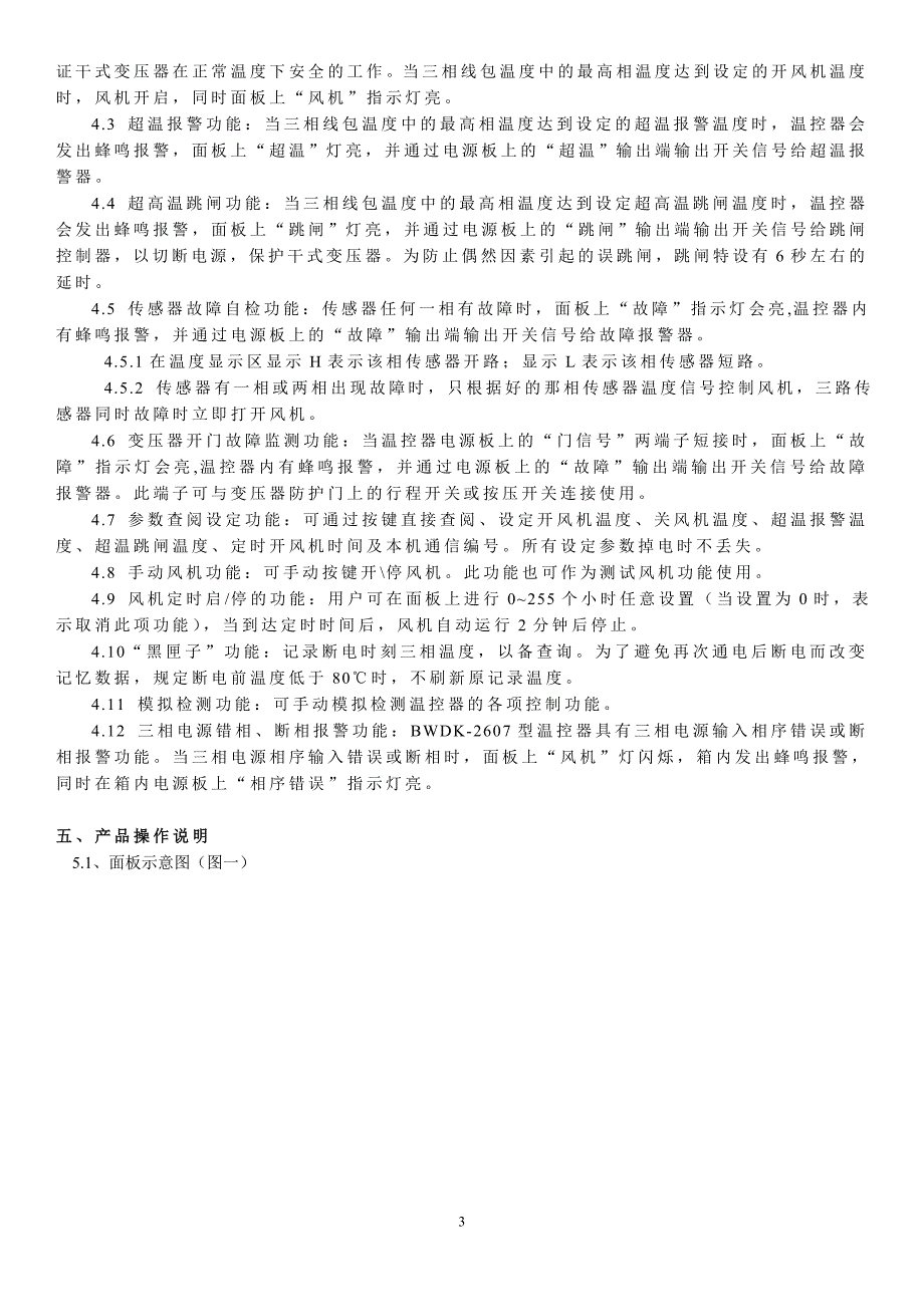 BWDK 26系列中文指导书(干变温控器)_第4页