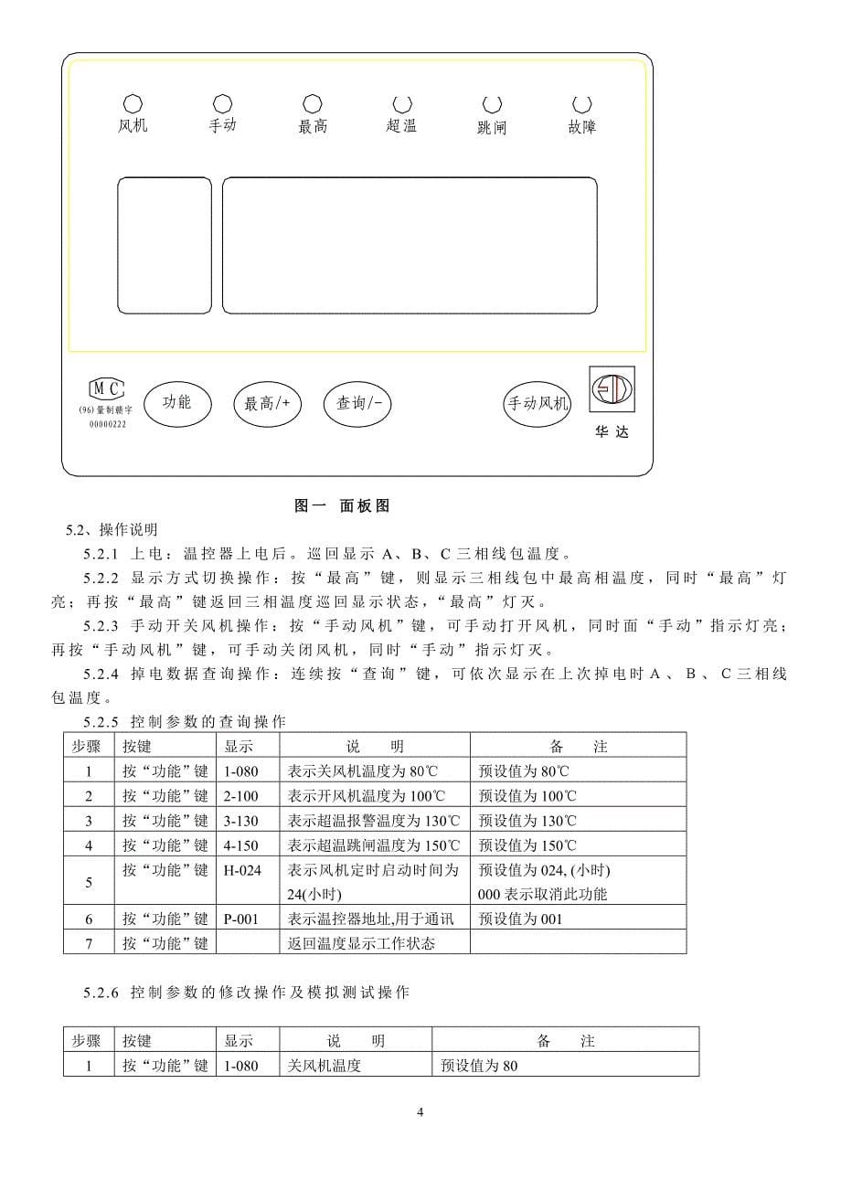 BWDK 26系列中文指导书(干变温控器)_第5页