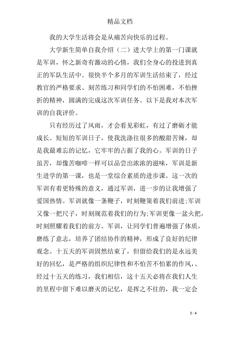 大学新生简单的自我介绍范文三篇_第2页