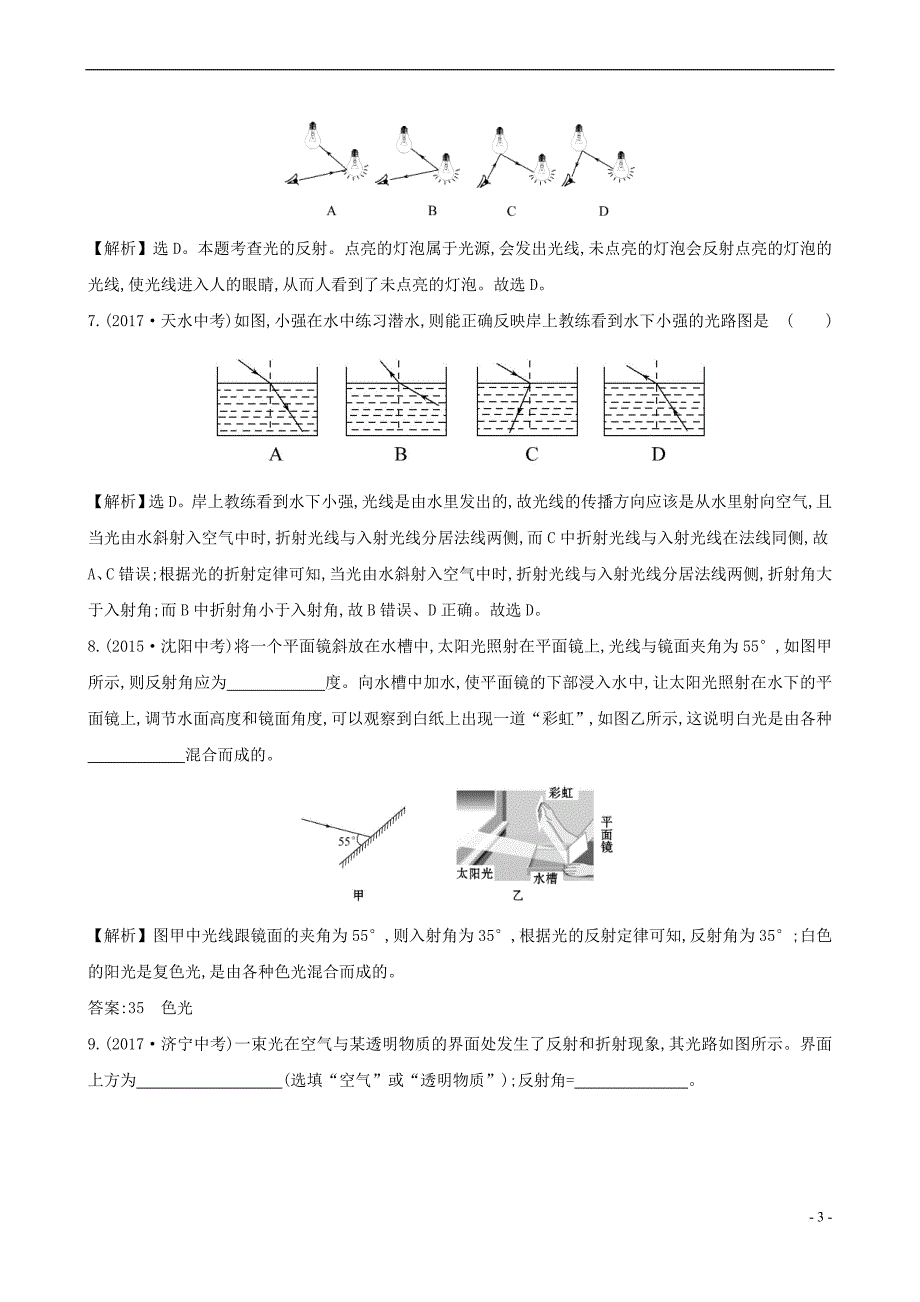 2018届中考物理 第四章 光现象真题体验 把脉中考_第3页