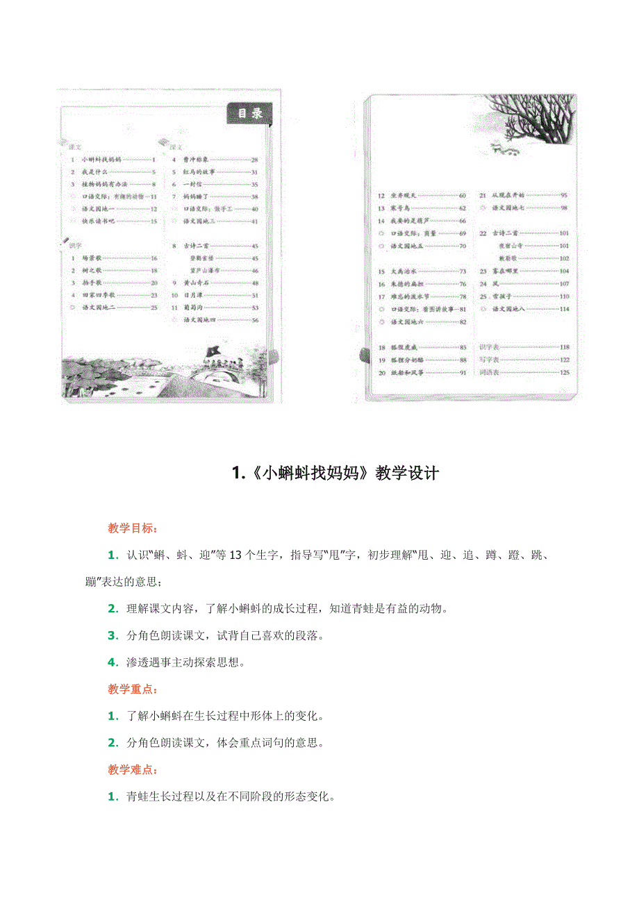 【部编版】2019版小学语文二年级上册：全一册教案（Word版90页）_第1页