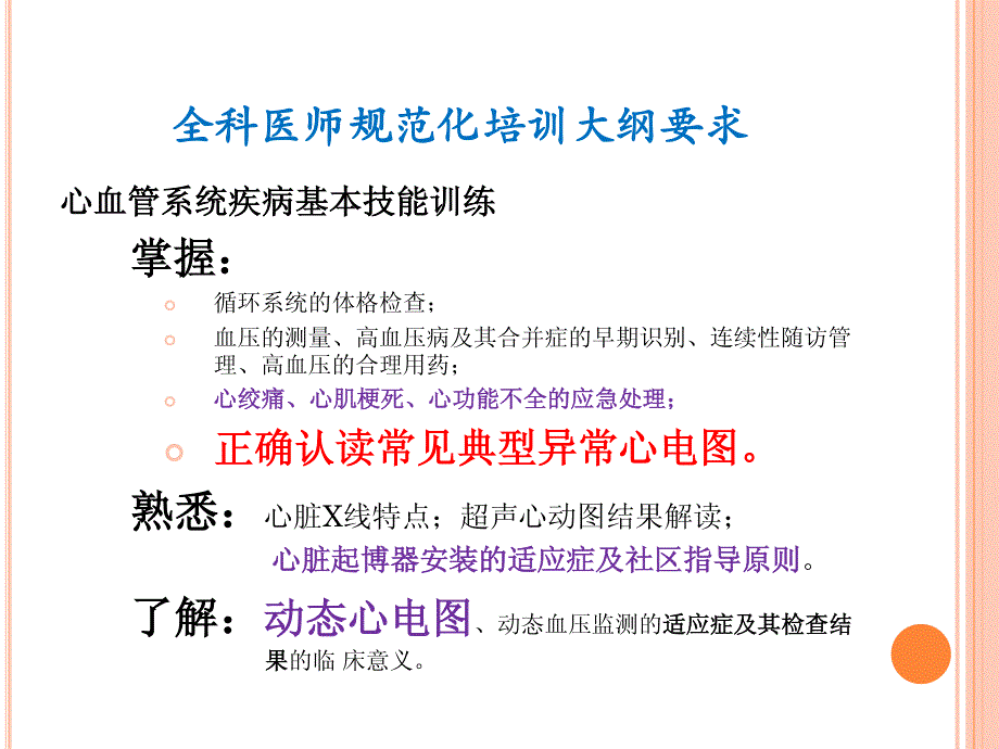 社区医师心电图快速识别资料_第4页