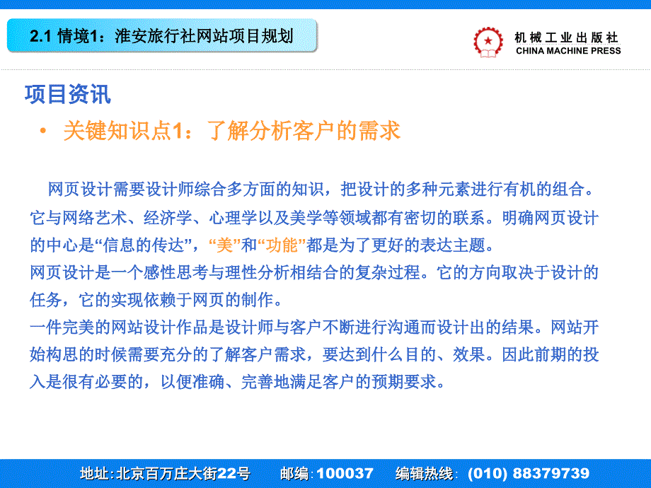 第二章网站规划及制作流程_第3页