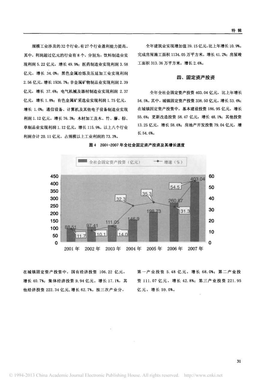 桂林经济社会统计年鉴_胡辽光_总编_特载_2007年桂林市国民经济和社会发展统计_第5页