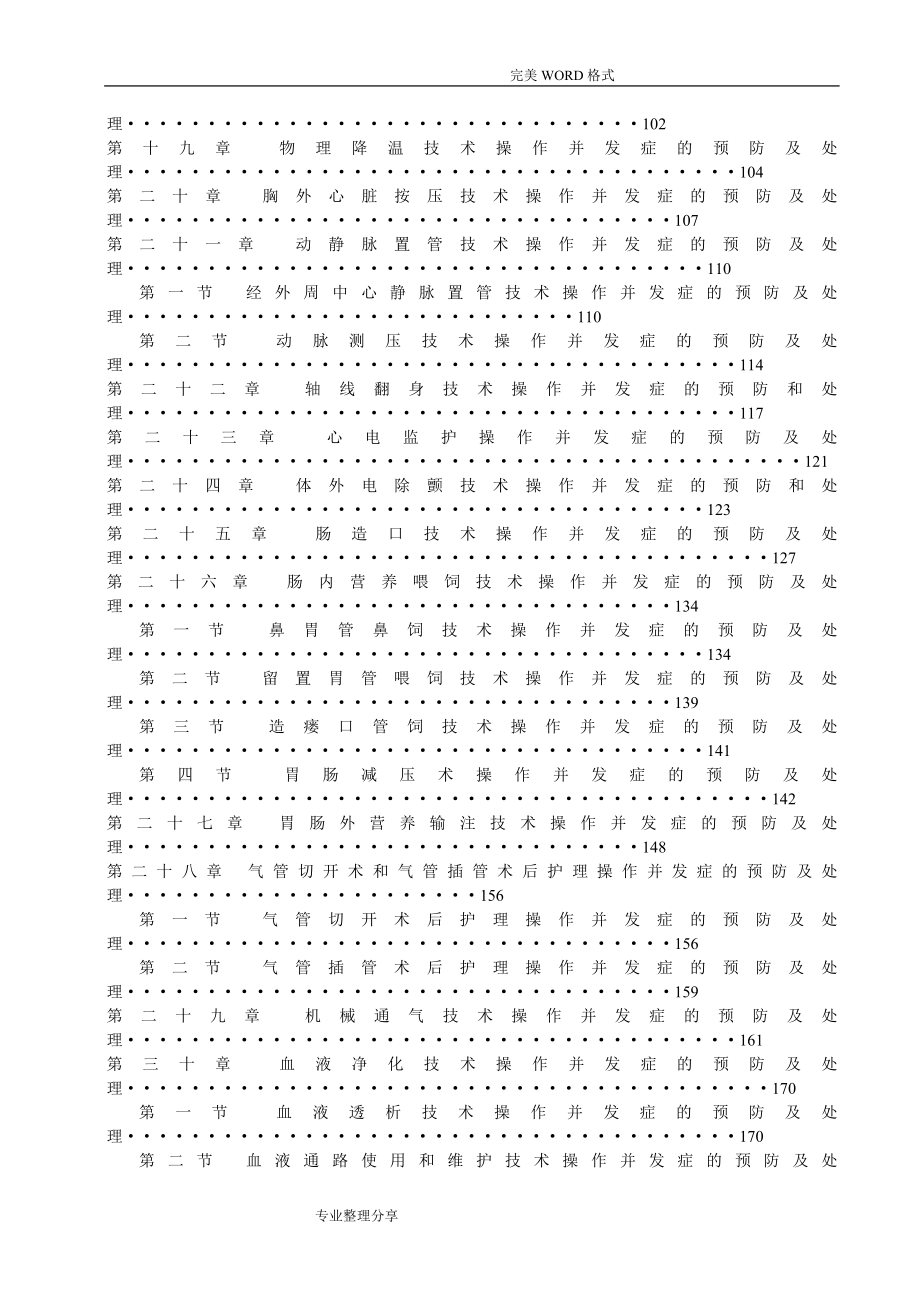 常用临床护理技术操作并发症的预防和处理_第4页