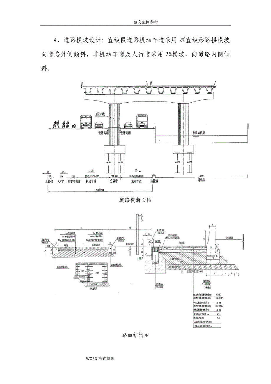 路基工程施工设计方案2018年.1.15_第3页