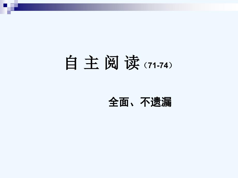 生物人教版初二上册第二节细菌李湘智_第3页