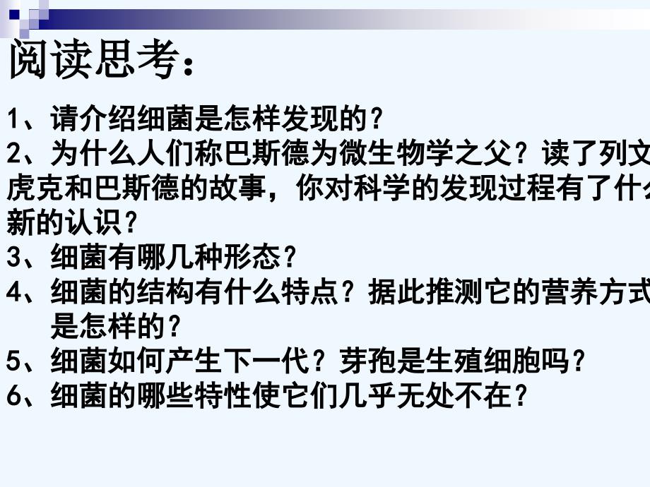 生物人教版初二上册第二节细菌李湘智_第4页