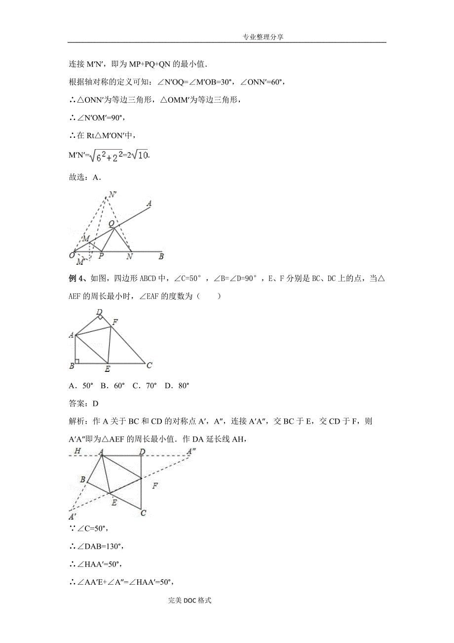 数学八年级_轴对称_最短路径问题_第5页