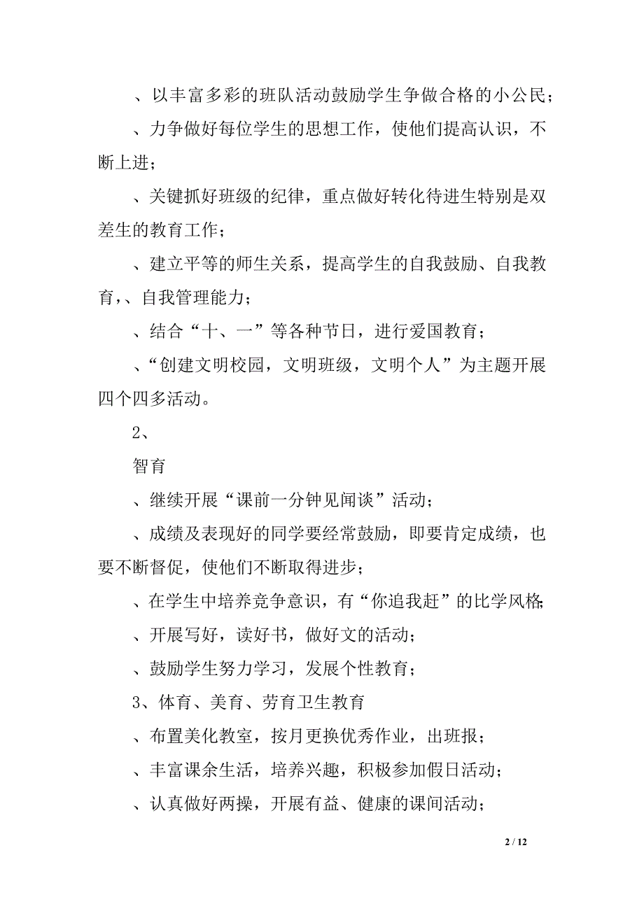 2019年三年级少先队工作计划4篇_第2页