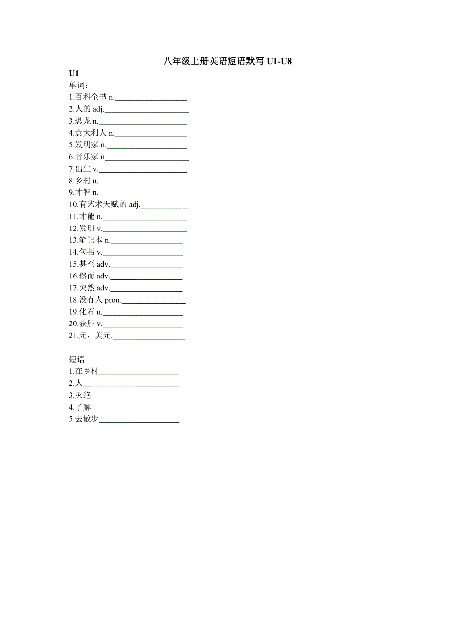 广州2013八年级上册英语u1-u8短语(默写+练习)_第1页