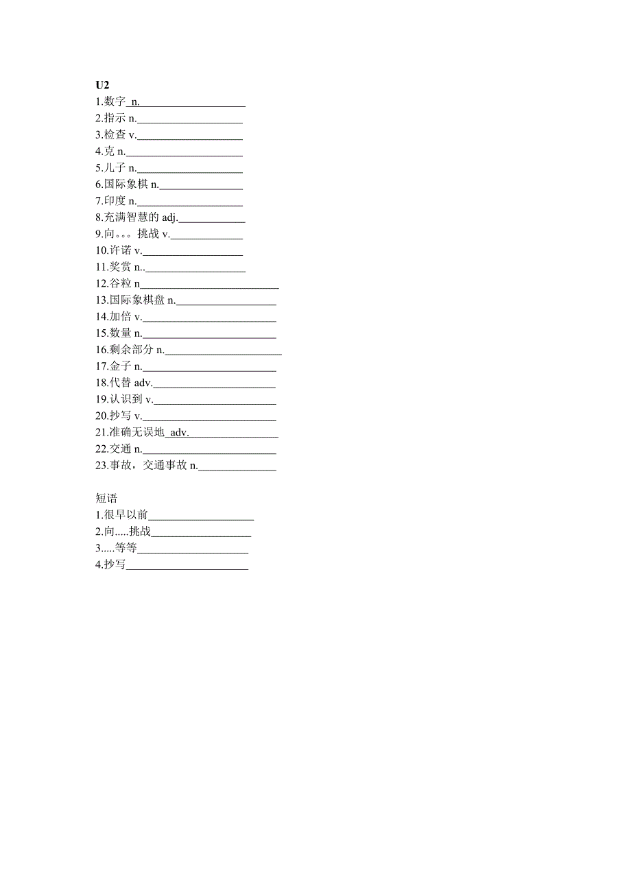 广州2013八年级上册英语u1-u8短语(默写+练习)_第2页