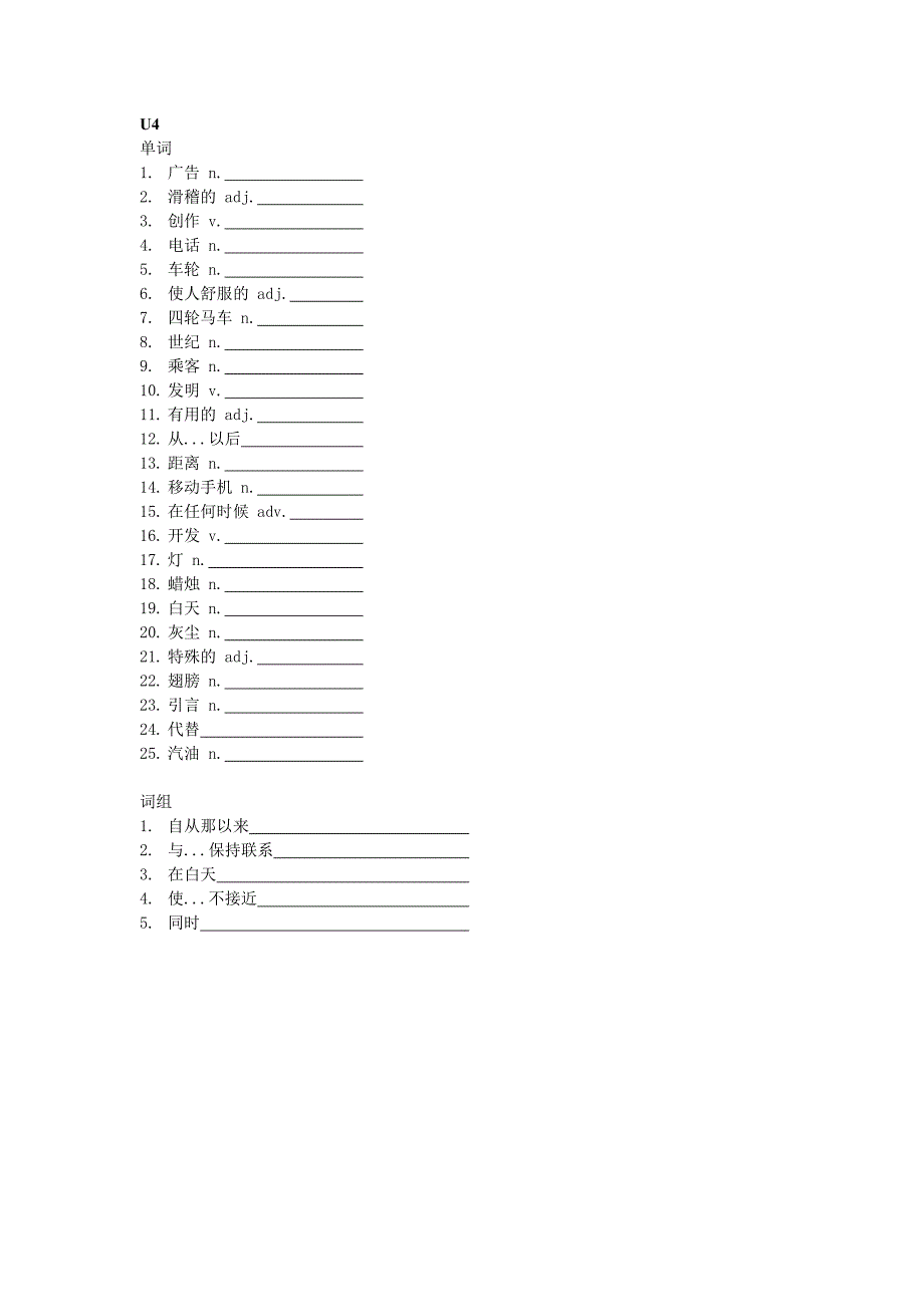 广州2013八年级上册英语u1-u8短语(默写+练习)_第4页