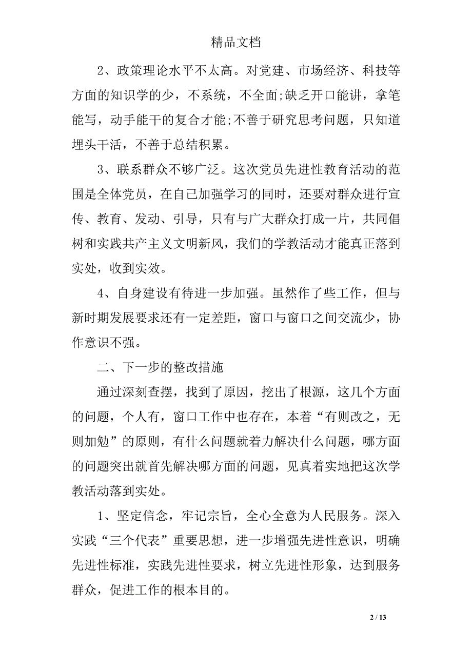 城市管理年度个人工作总结_第2页