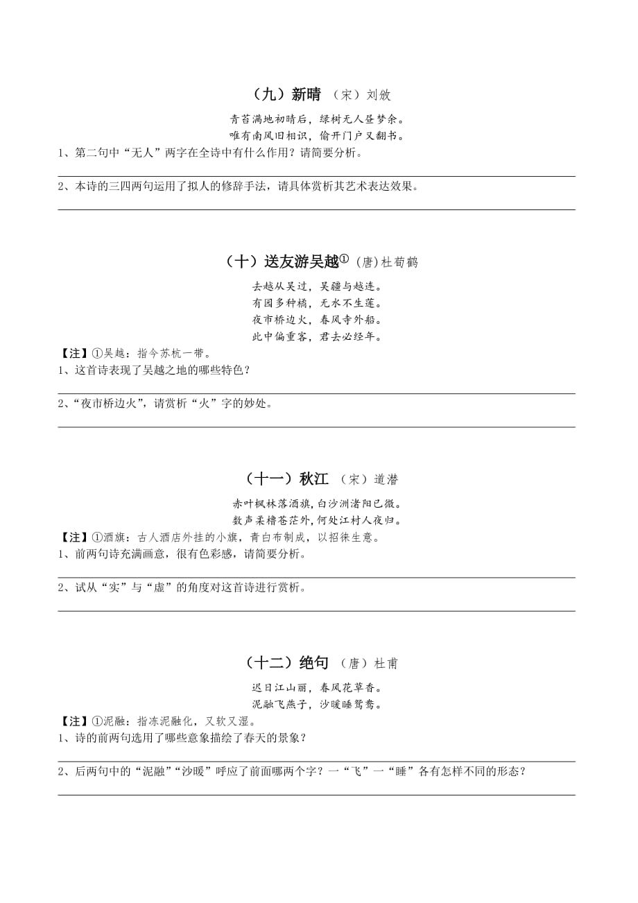 语文苏教版九年级下册课外古诗鉴赏_第3页