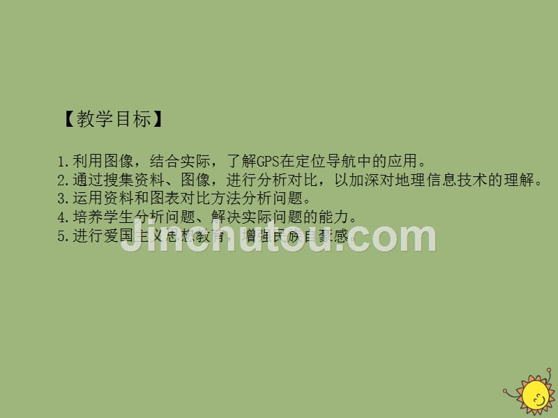 2019_2020学年高中地理第一章地理环境与区域发展1.2地理信息技术在区域地理环境研究中的应用（A）课件新人教版必修3_第2页