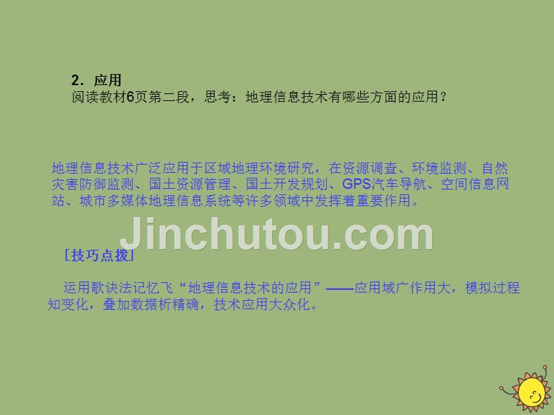 2019_2020学年高中地理第一章地理环境与区域发展1.2地理信息技术在区域地理环境研究中的应用（A）课件新人教版必修3_第4页