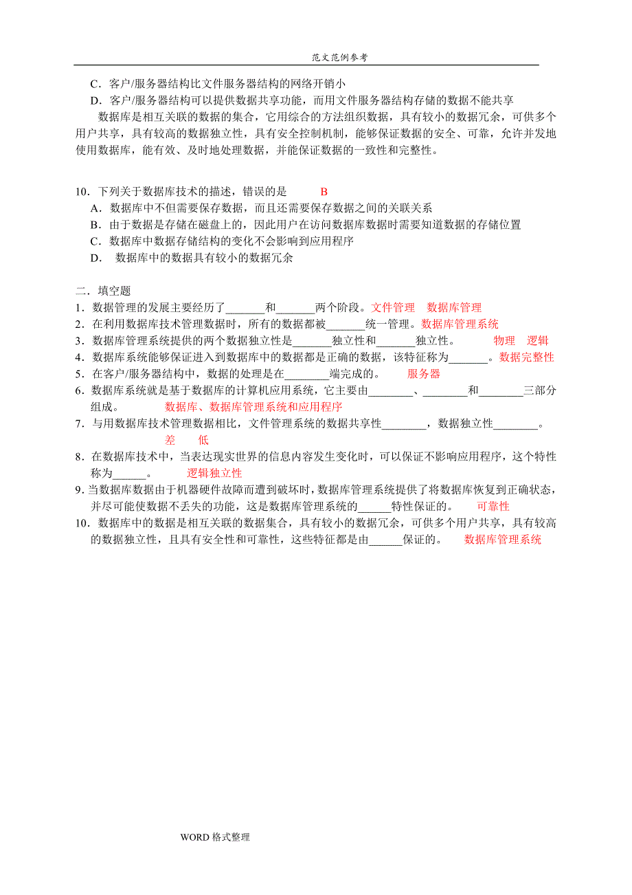 数据库课后习题参考答案与解析_第2页