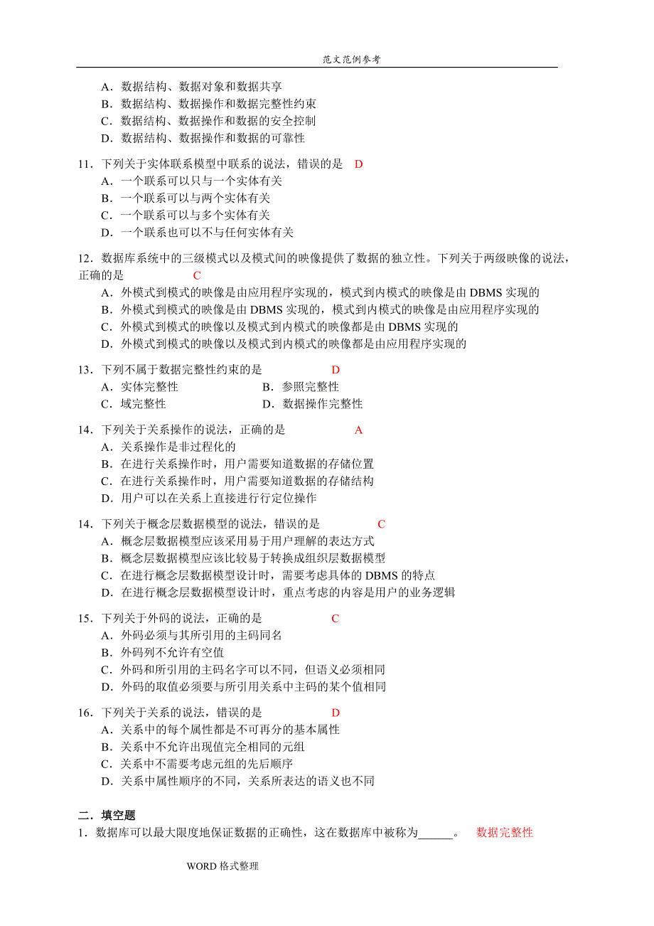 数据库课后习题参考答案与解析_第4页