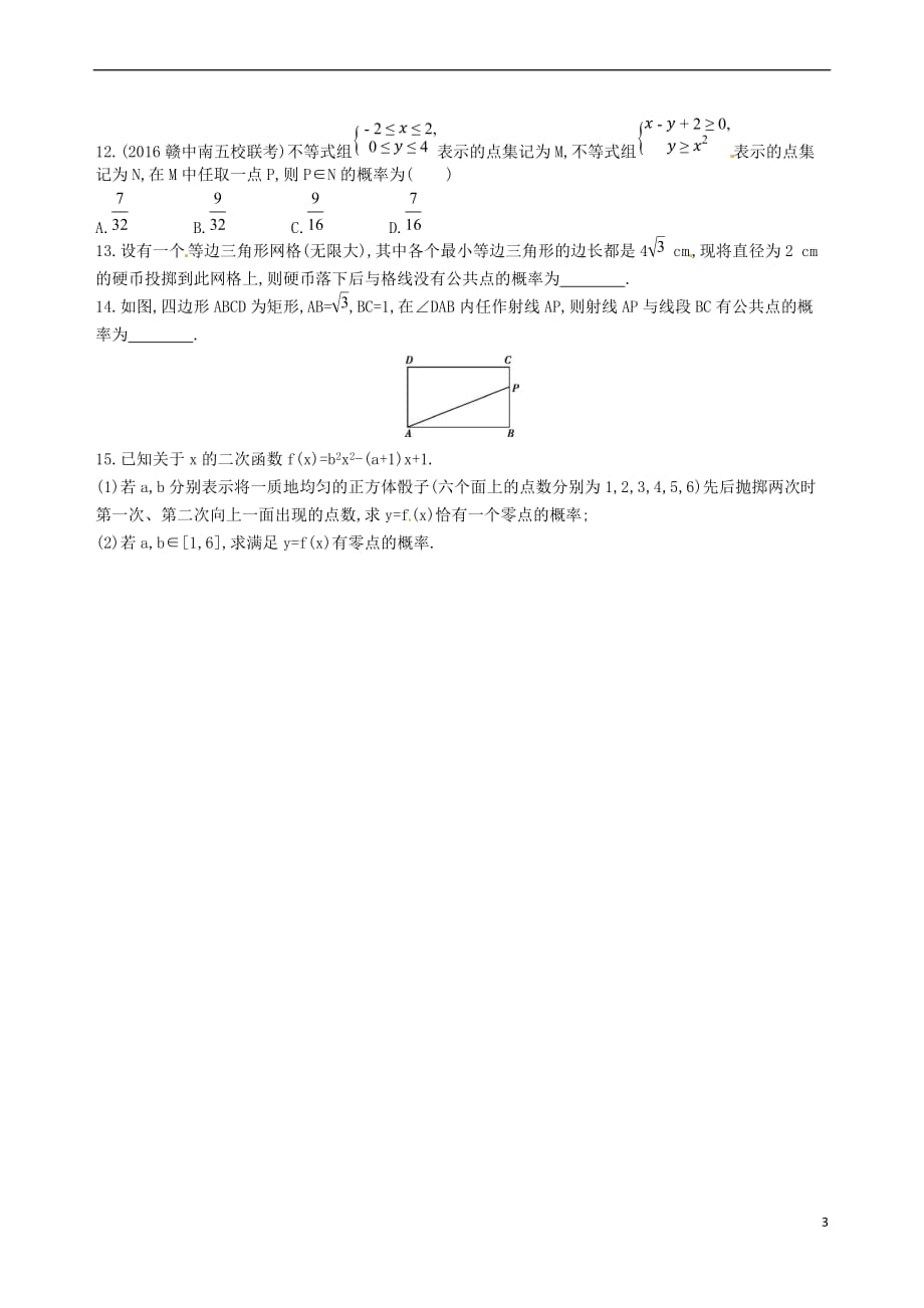 2018届高三数学一轮复习 第十章 计数原理与概率、随机变量及其分布 第五节 几何概型夯基提能作业本 理_第3页