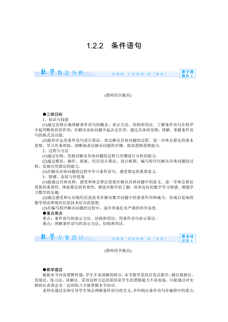 2019人教版新课标高中数学必修三教案1.2.2 条件语句_第1页