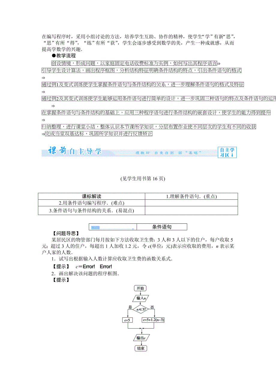 2019人教版新课标高中数学必修三教案1.2.2 条件语句_第2页