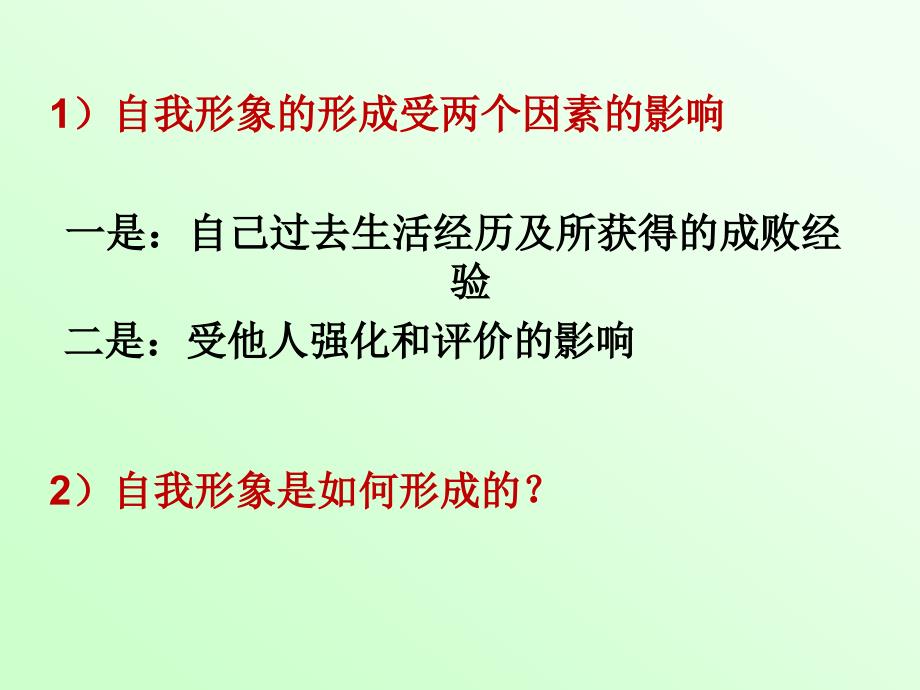 学习策略4―最大限度激发内在潜能的策略_第4页