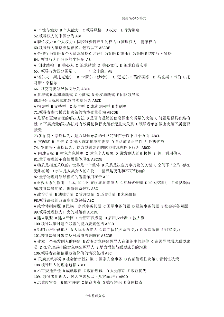 领导力开发期末复习和练习试题_第4页