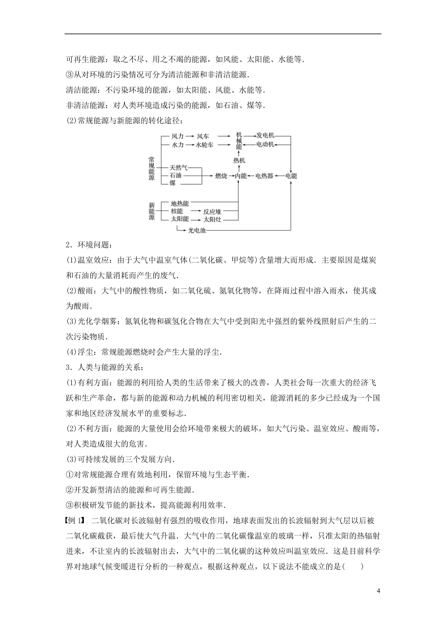 2018-2019学年高中物理 第四章 机械能和能源 第八节 能源的利用与开发学案 粤教版必修2_第4页