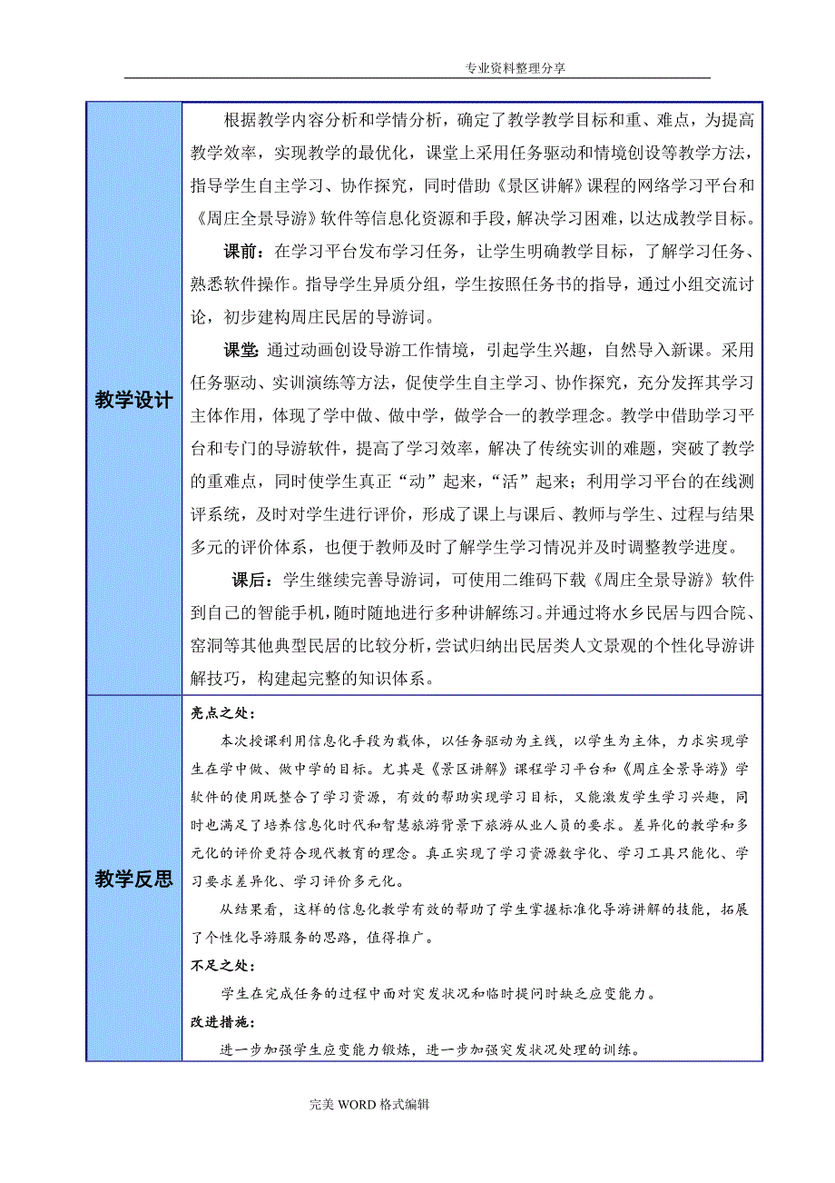 信息化大赛参考教学案_第3页