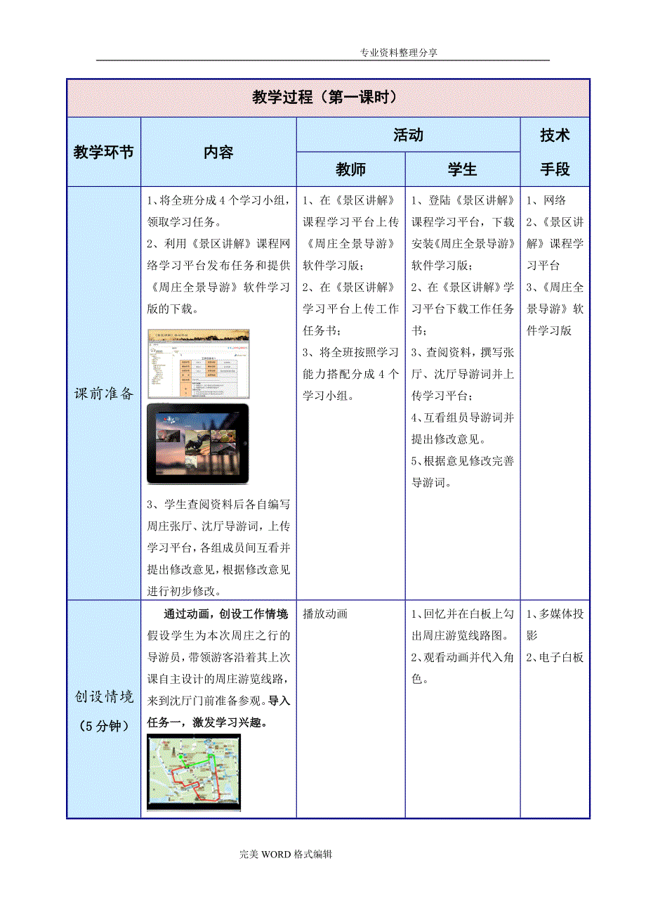 信息化大赛参考教学案_第4页